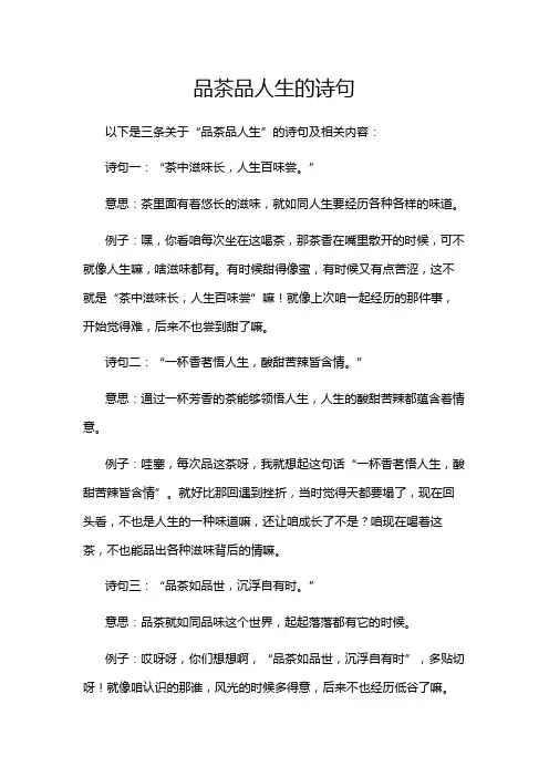 品茶品人生的诗句