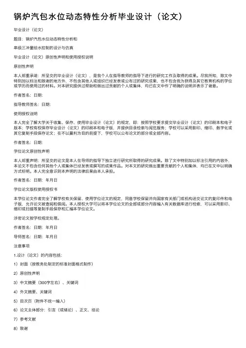 锅炉汽包水位动态特性分析毕业设计（论文）