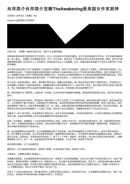 肖邦简介肖邦简介觉醒TheAwakening是美国女作家凯特
