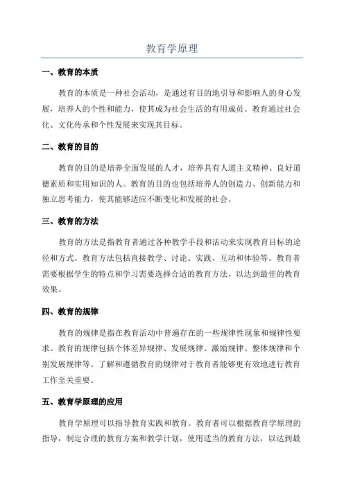 教育学原理
