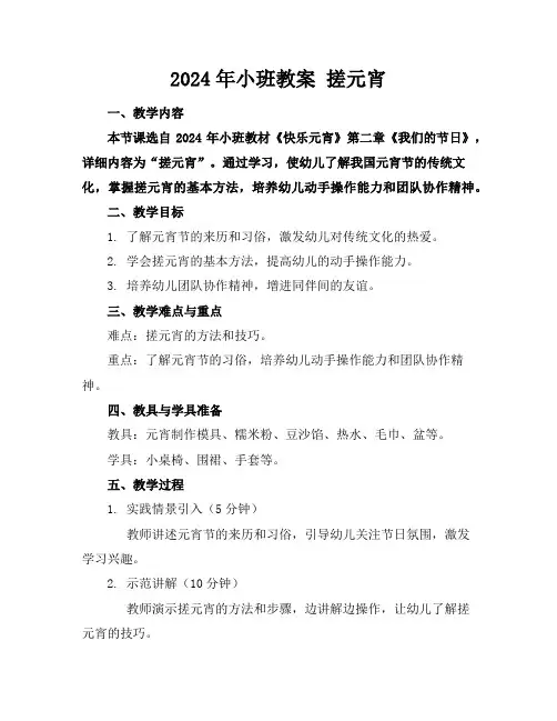2024年小班教案搓元宵