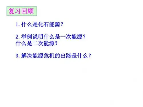 二、核能