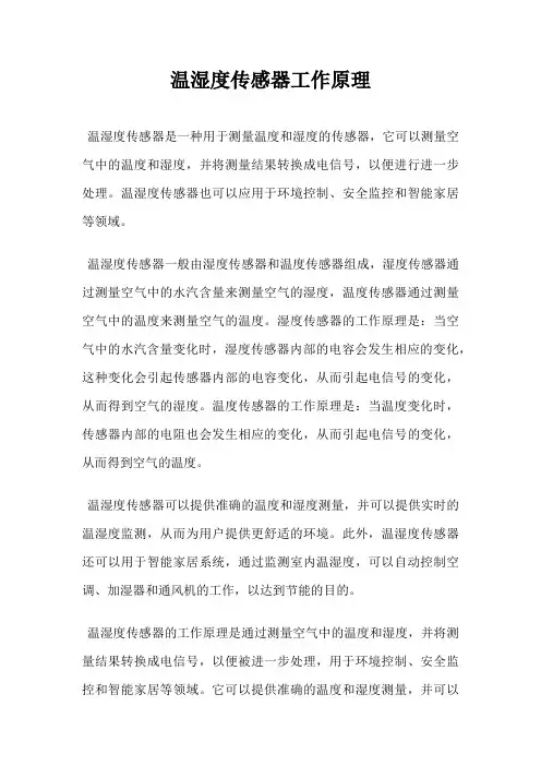 温湿度传感器工作原理