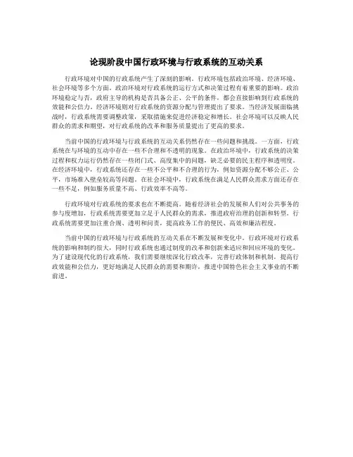 论现阶段中国行政环境与行政系统的互动关系