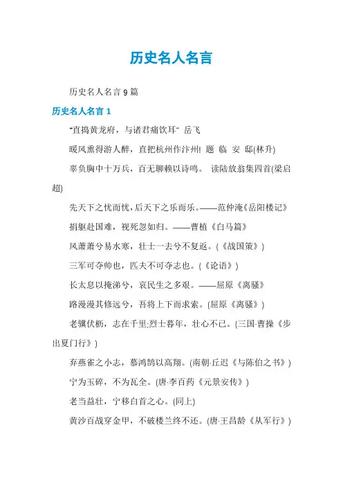历史名人名言