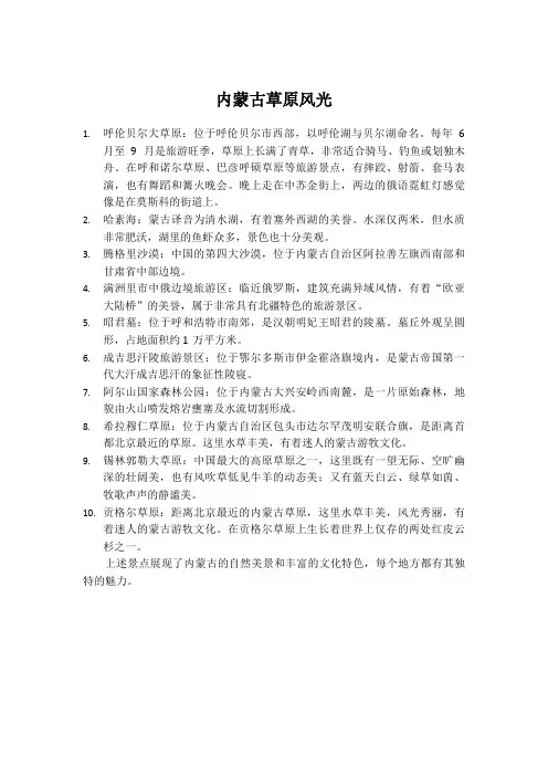 内蒙风光的主要内容