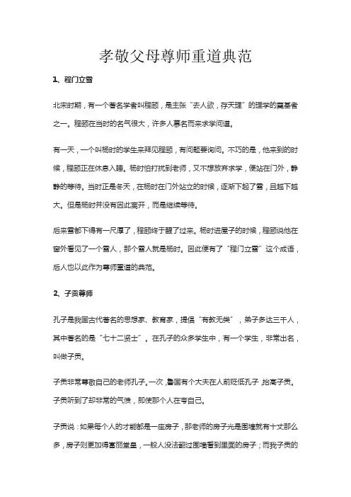 孝敬父母尊师重道典范