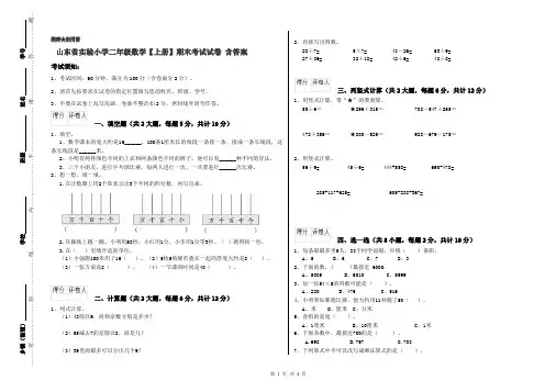 山东省实验小学二年级数学【上册】期末考试试卷 含答案