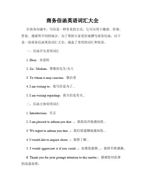 商务信函英语词汇大全