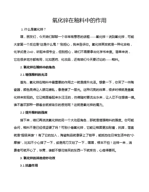 氧化锌在釉料中的作用