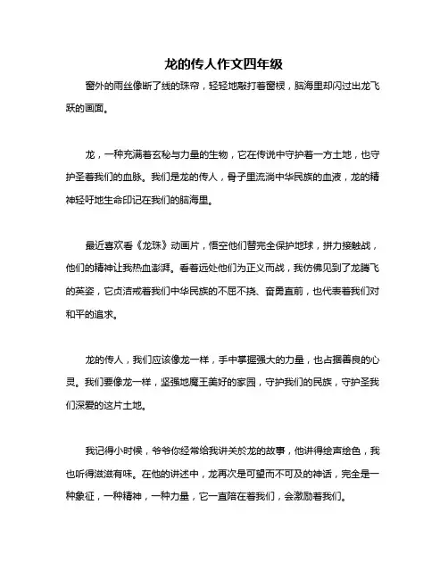 龙的传人作文四年级
