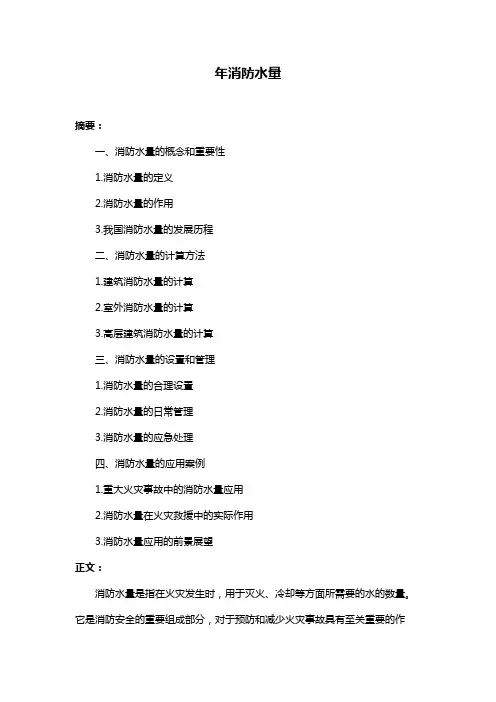 年消防水量