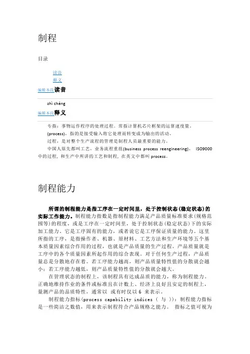 制程能力
