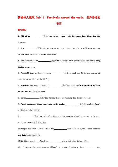 高中英语人教版必修3单元导学案 Unit 1 Festivals around the world 