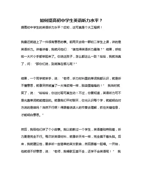 如何提高初中学生英语听力水平？