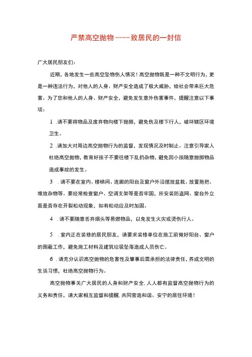 防止高空抛物的注意事项