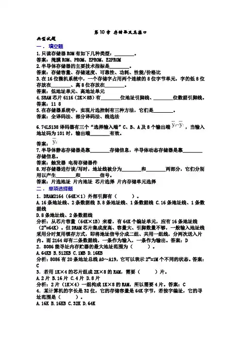 存储器习题