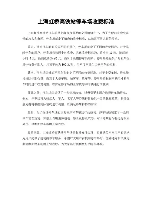 上海虹桥高铁站停车场收费标准