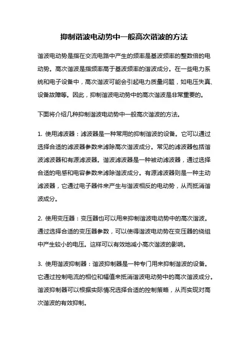 抑制谐波电动势中一般高次谐波的方法