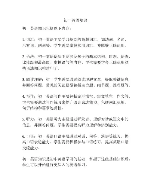 初一英语知识