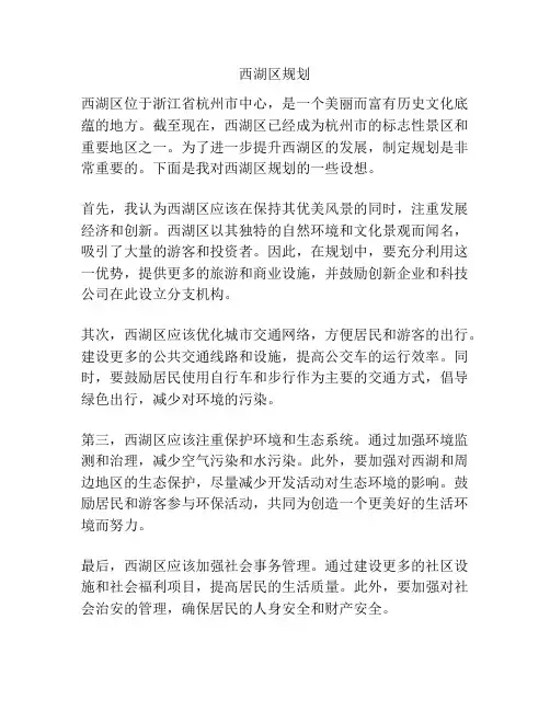 西湖区规划