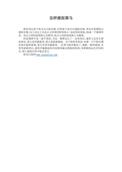怎样捕捉黑马