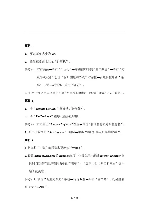 计算机应用基础WIn7操作题