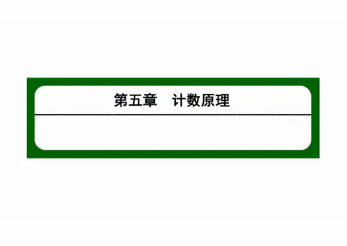 组合课件-高二上学期数学北师大版(2019)选择性必修第一册