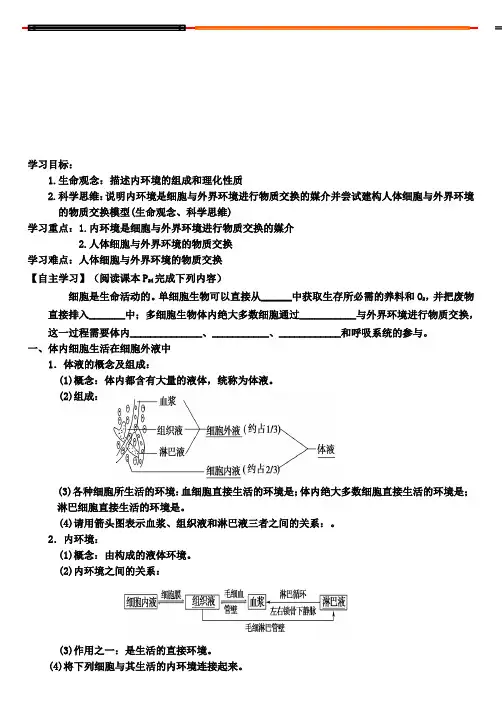 1.1细胞生活的环境学案高二人教版生物选择性必修1(1)
