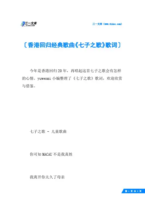 香港回归经典歌曲《七子之歌》歌词