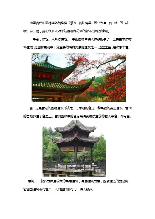 中国古建筑亭台楼阁与轩榭廊坊应该怎么区分
