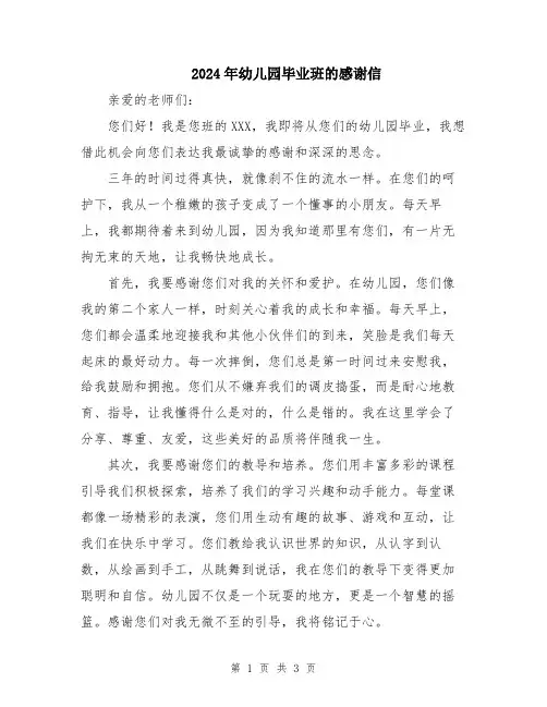 2024年幼儿园毕业班的感谢信