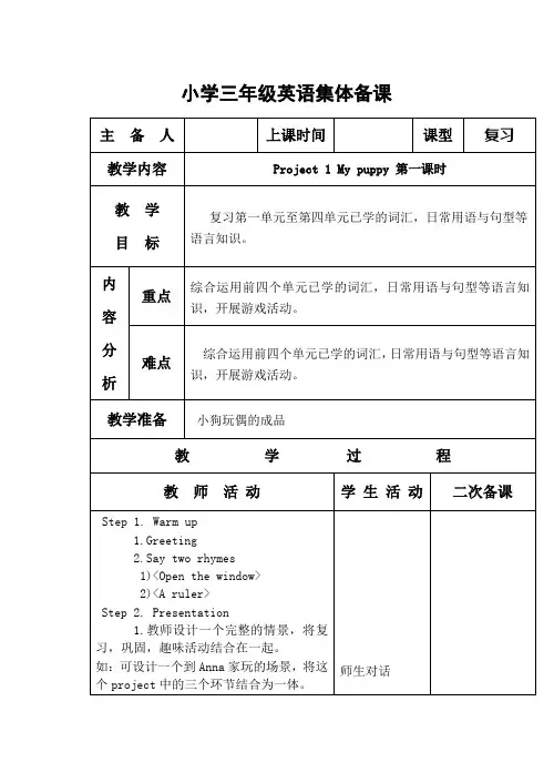 译林版三年级英语下册 project 1 My puppy 教案(3课时)
