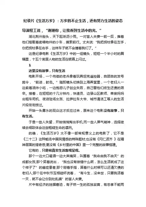 纪录片《生活万岁》：万岁的不止生活，还有努力生活的姿态