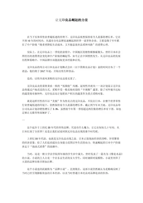 让无印良品崛起的力量