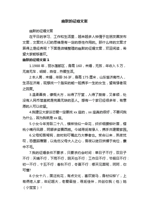 幽默的征婚文案