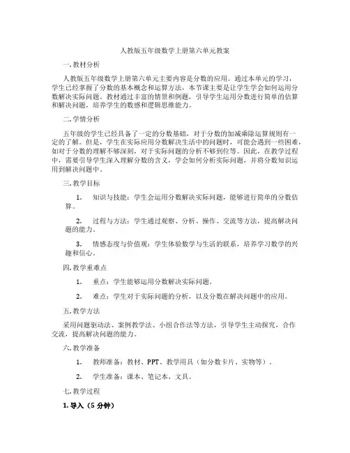 人教版五年级数学上册第六单元教案