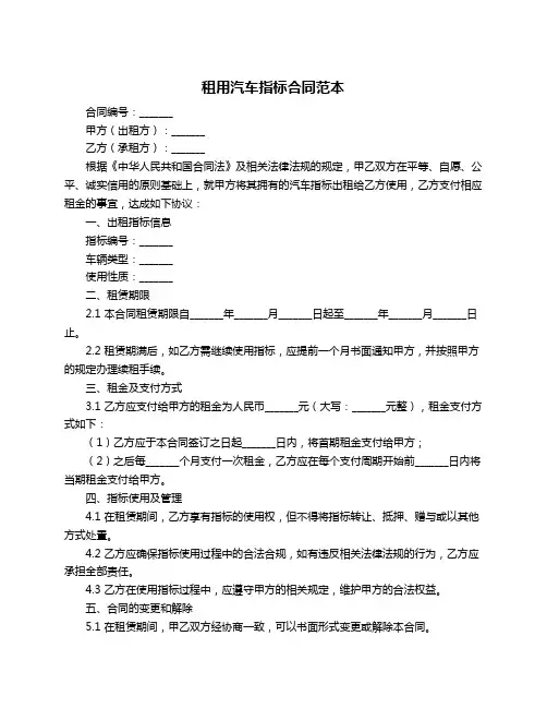 租用汽车指标合同范本