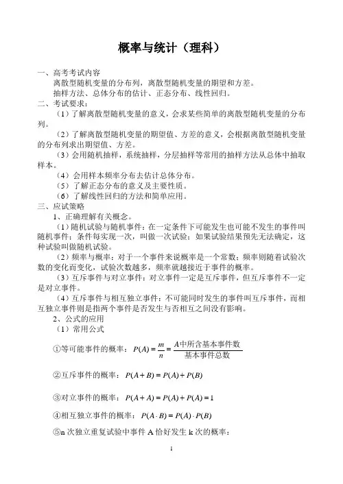 概率与统计(理科)