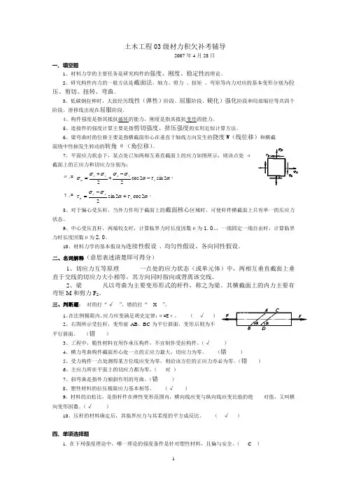材料力学积欠补考辅导(土木06-07二)要点