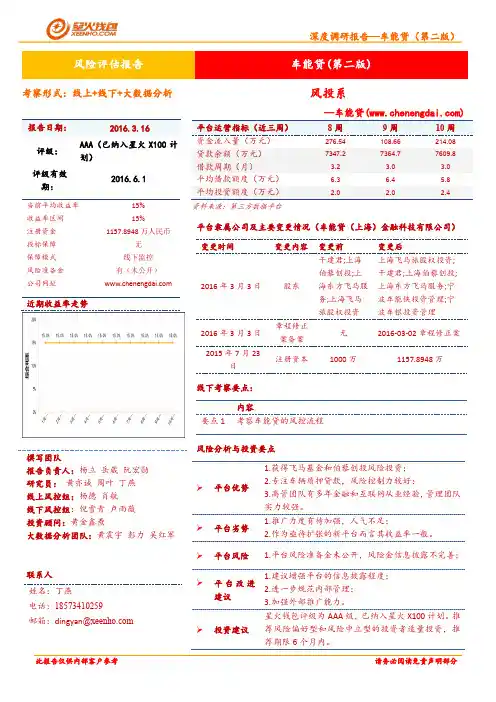 车能贷深度调研报告(第二版)