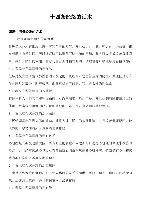 养生十四条经络的话术