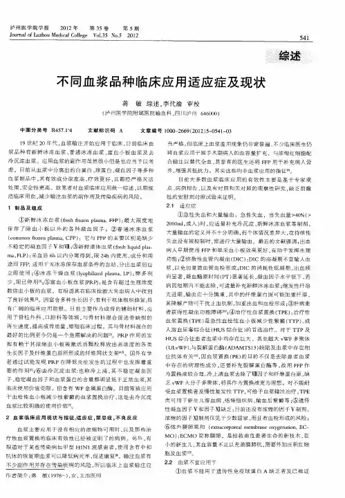 不同血浆品种临床应用适应症及现状