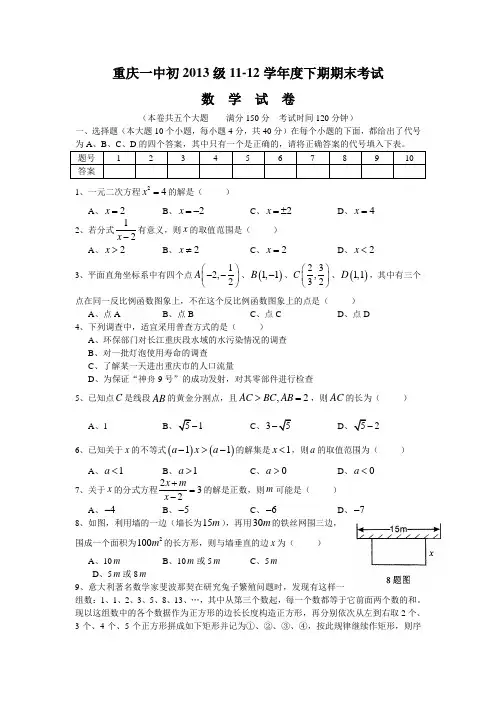 重庆一中初2013届11-12学年(下)期末试题——数学