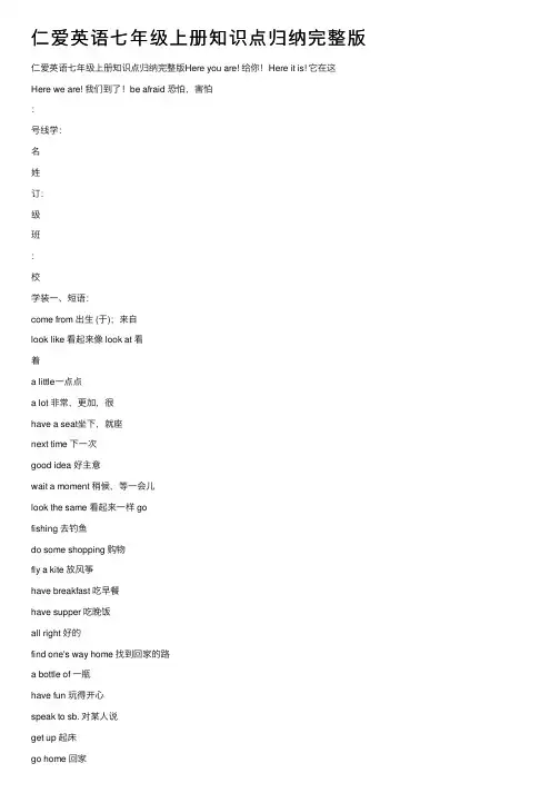 仁爱英语七年级上册知识点归纳完整版