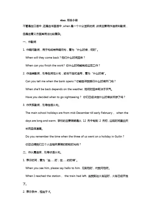 when的用法小结