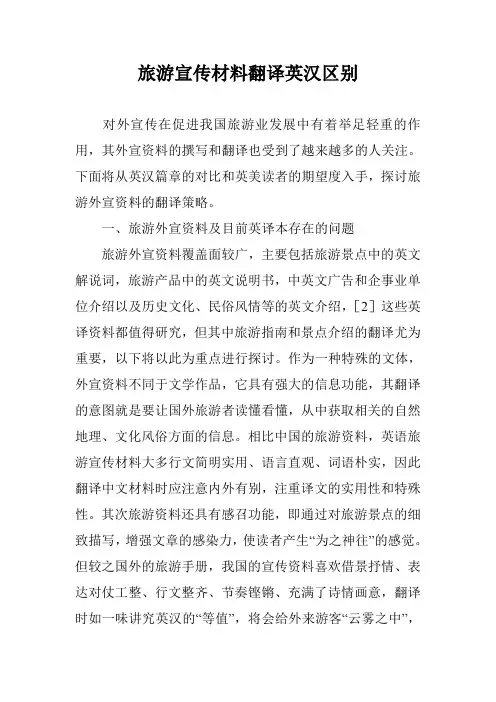 旅游宣传材料翻译英汉区别