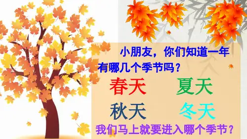 (赛课课件)人教部编版一年级上册语文《秋天》(共30张PPT)