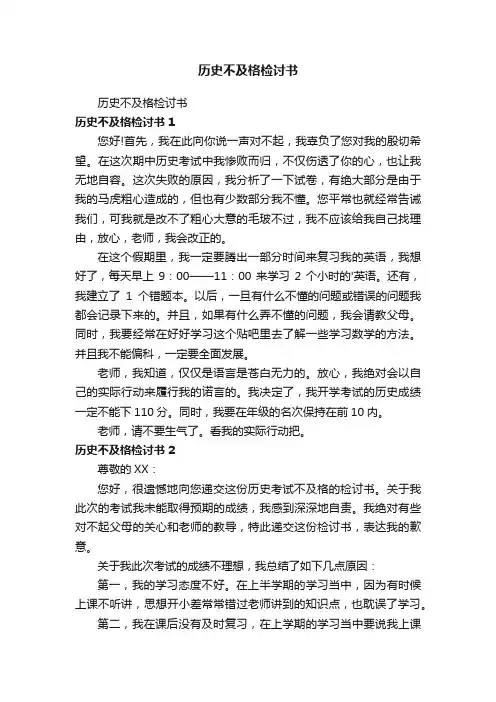 历史不及格检讨书