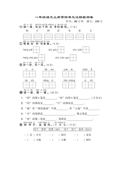 部编版一年级语文上册第四单元测试卷及答案